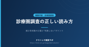診療圏調査