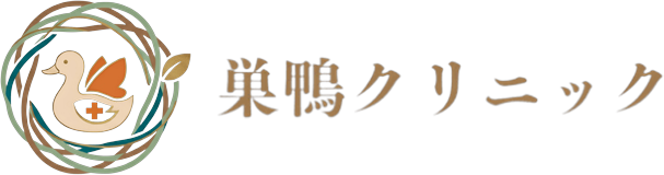 巣鴨クリニック