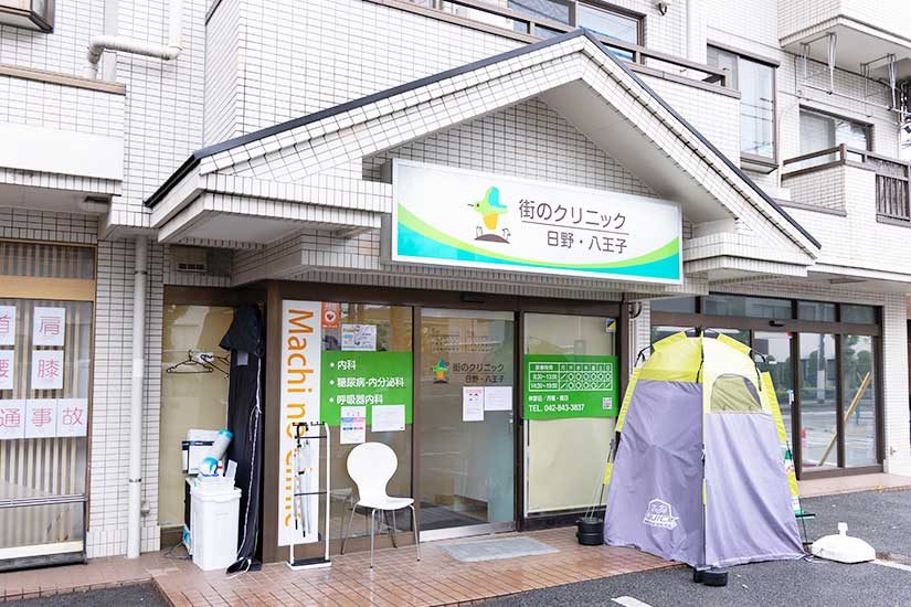街のクリニック日野・八王子の院内