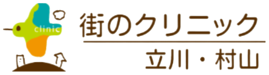 街のクリニック立川・村山