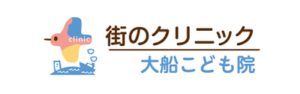街のクリニック 大船こども院「不安を抱える子どもと親に、心安らぐ場所を」