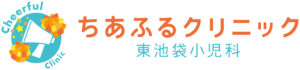 ちあふるクリニック東池袋小児科について(東京都/小児科)