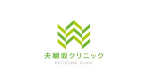 夫婦坂クリニックについて(東京都/内科、皮膚科、泌尿器科、アレルギー科)