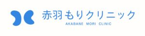 赤羽もりクリニックについて(東京都/腎臓内科、糖尿病内科)