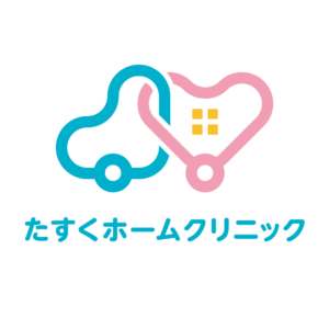 たすくホームクリニックについて(神奈川県/内科、脳神経外科、小児科、老年内科、訪問診療)
