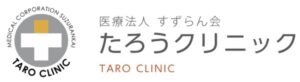 医療法人すずらん会 たろうクリニックについて(福岡県/訪問診療)
