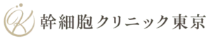幹細胞クリニック東京ついて(東京都)