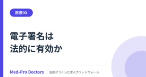 Googleドキュメントの電子署名は法的に有効?|導入前に知っておくべき注意点と他社比較