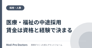 医療・福祉の転職者受け入れは全産業3位|令和7年転職者実態調査で見る賃金決定と教育訓練
