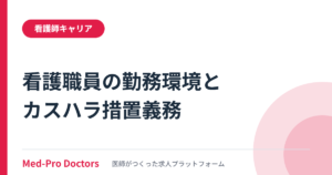看護職員の勤務環境、2040年検討会第5回の論点|夜勤・超過勤務・カスハラ義務化を原典で読む